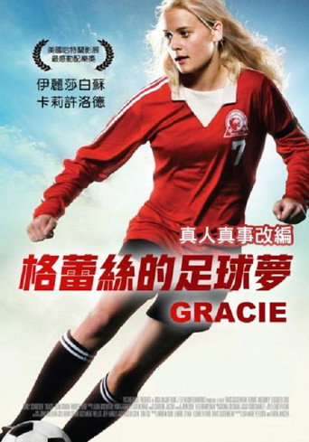 足球女将海报