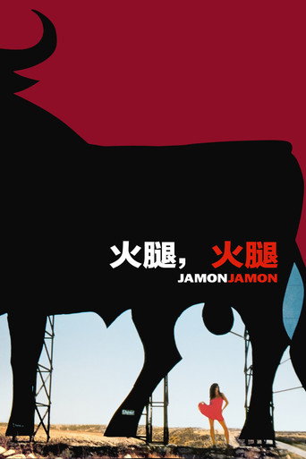 火腿，火腿海报