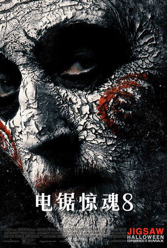 电锯惊魂8：竖锯海报