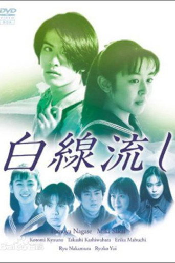 白线流海报