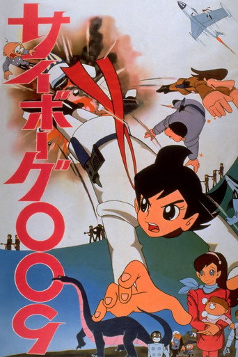 人造人009海报