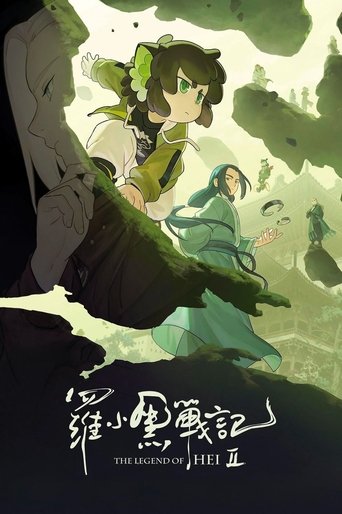 罗小黑战记 2海报