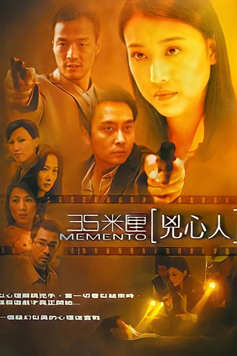35米厘凶心人海报