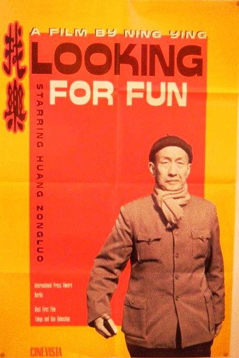 找乐海报