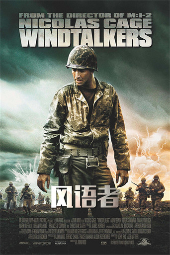 风语者海报