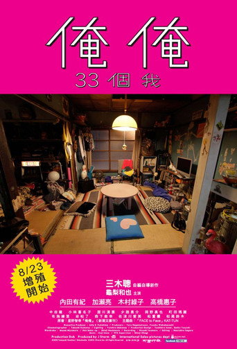 是我是我海报