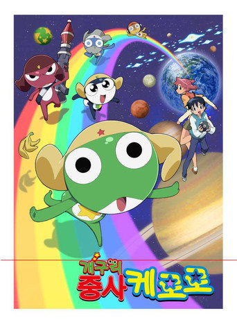 青蛙军曹 第 4 季海报