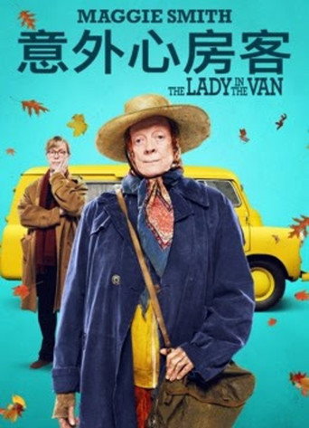 住货车的女士海报