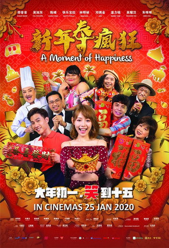 新年泰疯狂海报