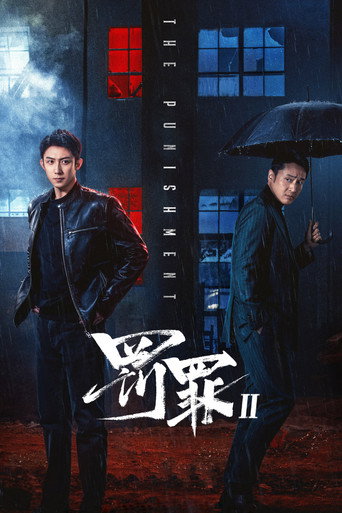 罚罪 第 2 季海报