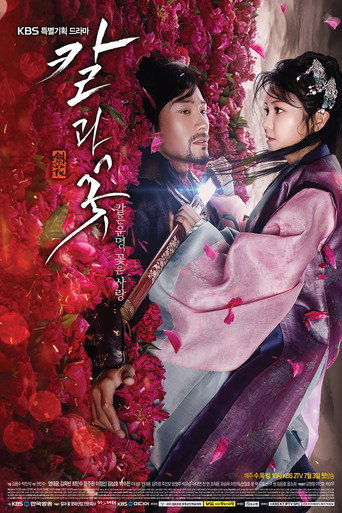 刀与花海报