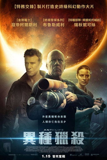 异星危机海报