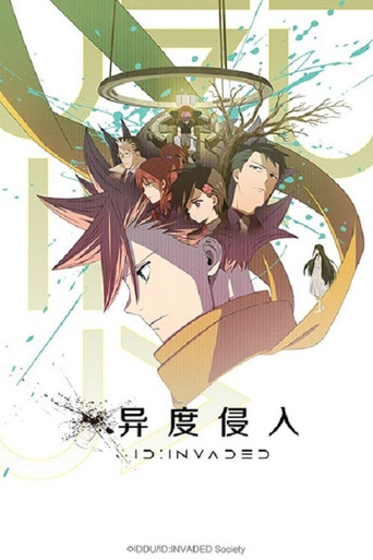 异度侵入海报