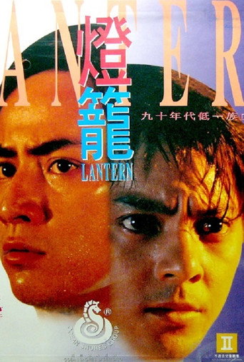灯笼海报