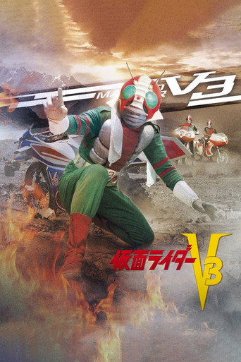 假面骑士V3海报