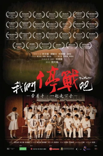 我们停战吧海报