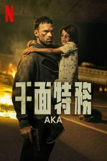 千面特务海报
