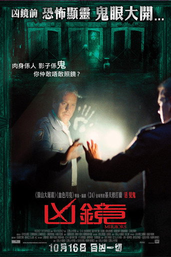 鬼镜海报