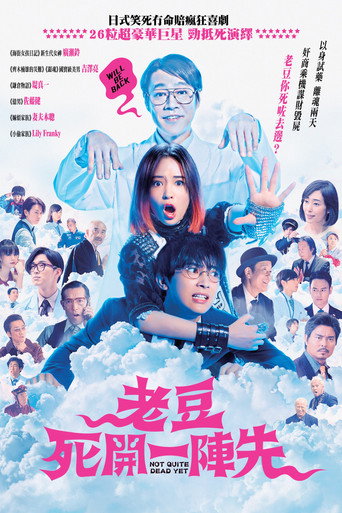 试着死了一次海报