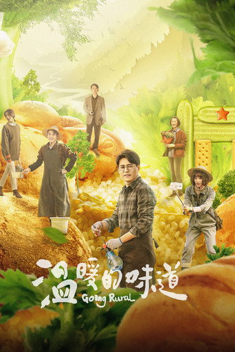 温暖的味道海报