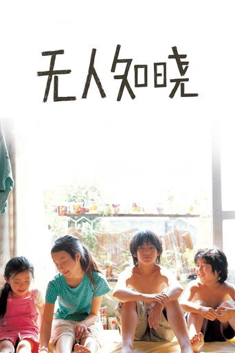 无人知晓海报