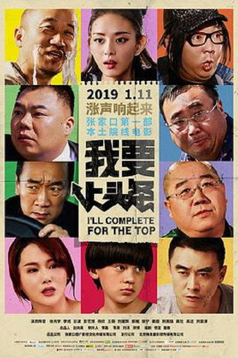 我要上头条海报