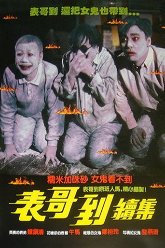 火烛鬼海报
