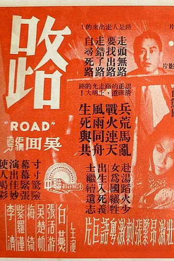 路海报
