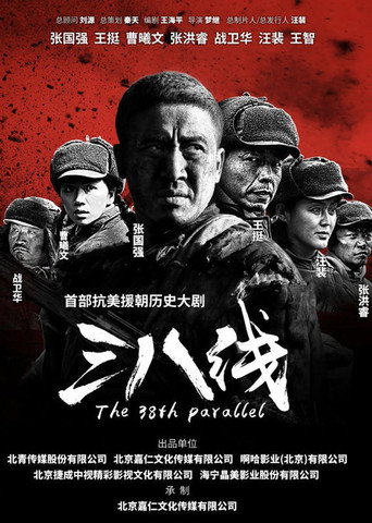 三八线海报