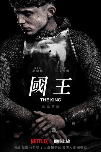 兰开斯特之王海报