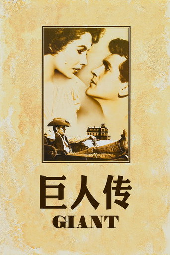 巨人传海报