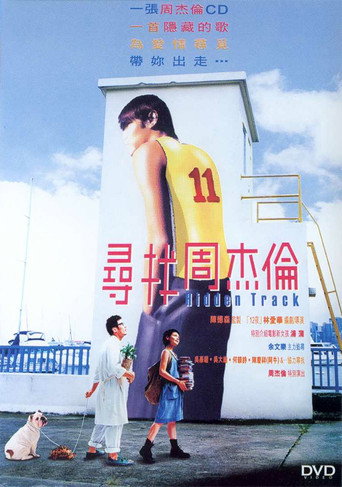 寻找周杰伦海报