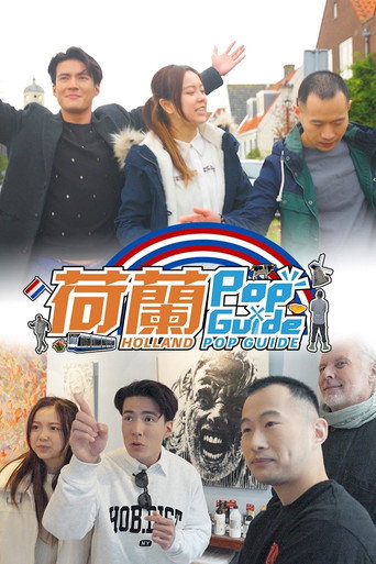 荷兰Pop Guide海报