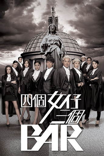 四个女仔三个BAR海报