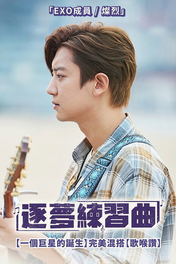 盒乐不为海报