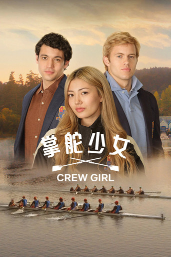 掌舵少女海报