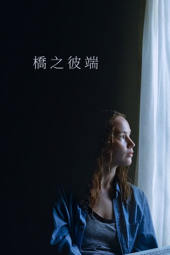 桥之彼端海报