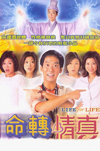 命转情真海报