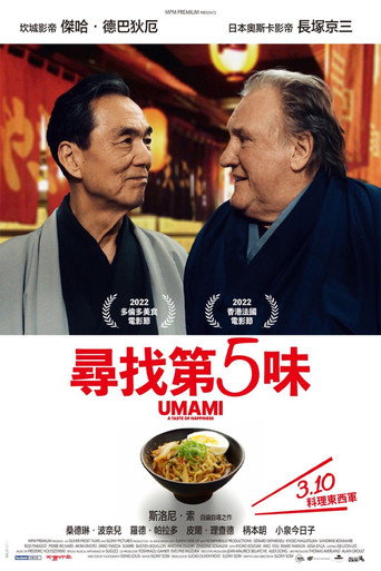 寻鲜记海报