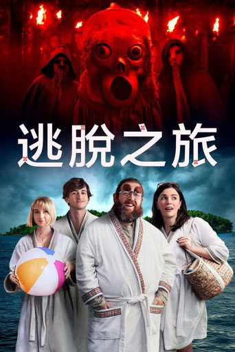 逃离这里海报