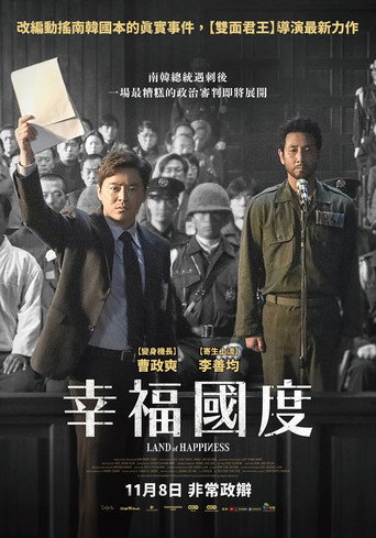 幸福的国家海报