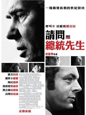 对话尼克松海报