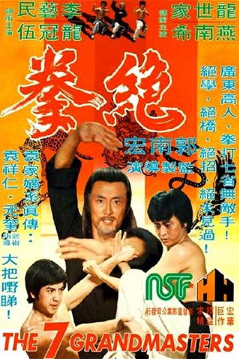 虎豹龙蛇鹰海报