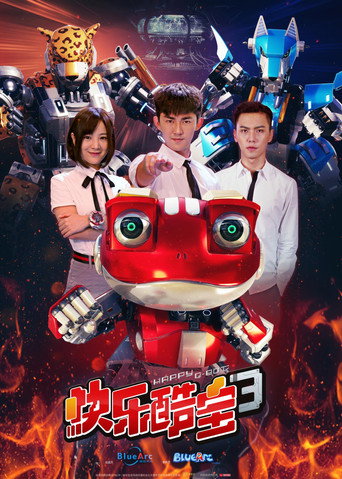 快乐酷宝 第 3 季海报
