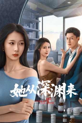 她从深渊来海报