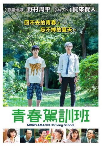 森山中教习所海报