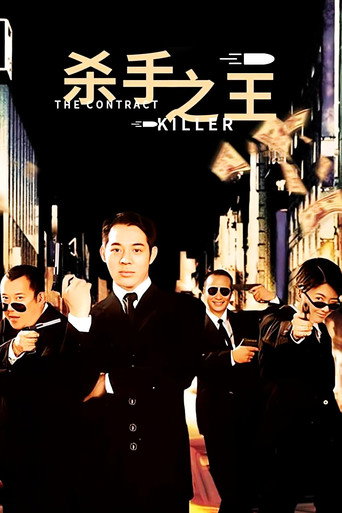 杀手之王海报
