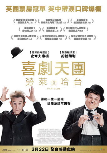 斯坦和奥利海报