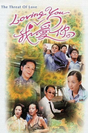 Loving You我爱你海报