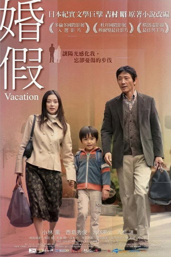 休假海报